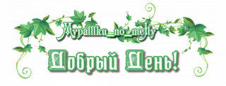 отрисовано мной для клана 013