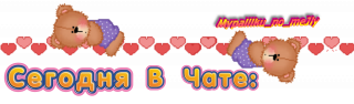В Чате 02
