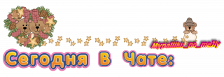 В Чате 03