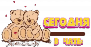 В чате 05