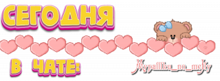 В чате 07