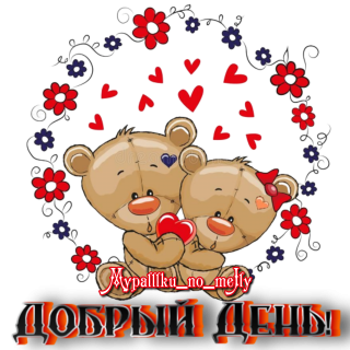 Добрый день