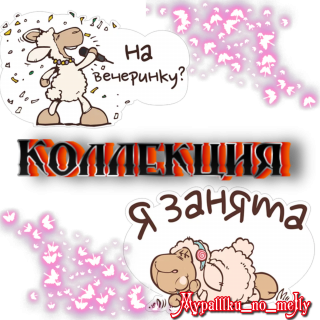 Коллекция