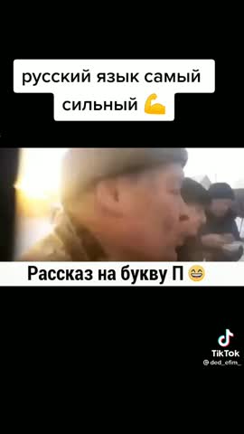 Рассказ на букву П