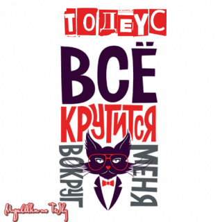 Тодеус