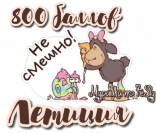 Летиция