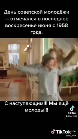 День молодежи