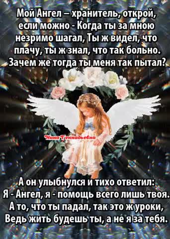Ангел-хранитель
