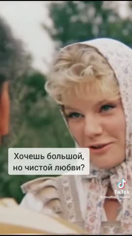 Большаяичистаялюбовь