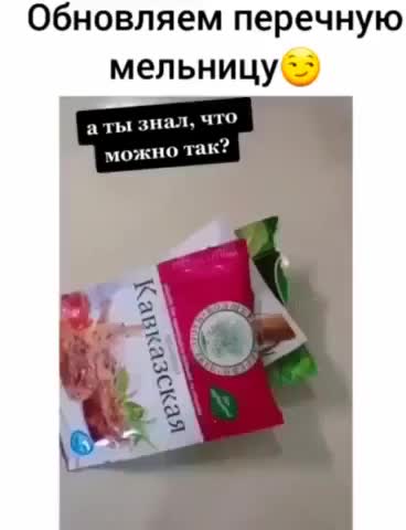 Перцемолка