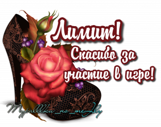 лимит