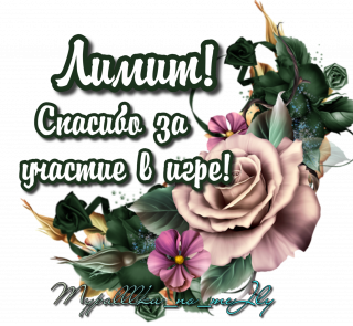 лимит