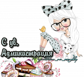 Администрация
