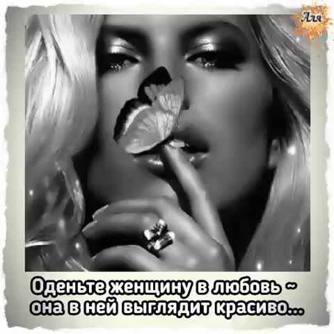 любите женщину