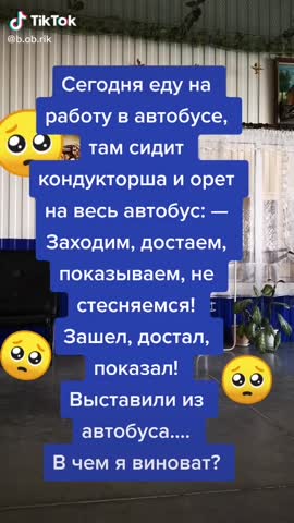 Случай в автобусе