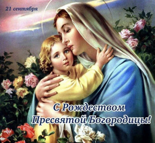 21 сентября