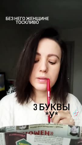 Без него женщине тоскливо