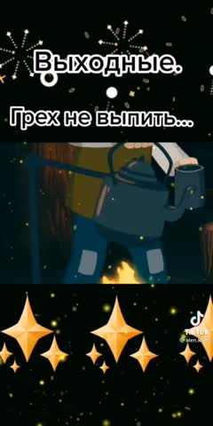 Грех не выпить