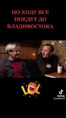 Все поедут во Владивосток