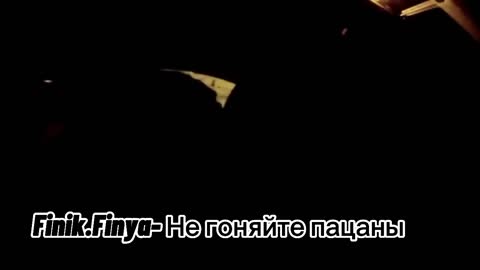 Finik_Finya-_Не_гоняйте_пацаны_