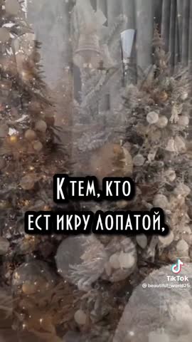 С наступающим