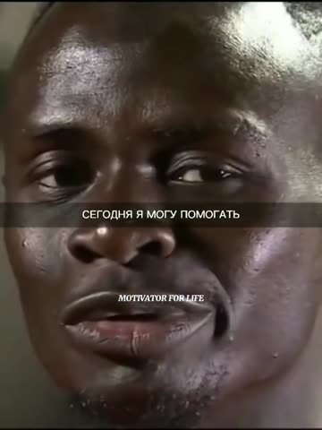 Сильные_слова_от_Садио_Мане