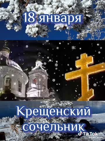 Сочельник