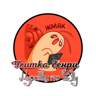 улитка Генри 03