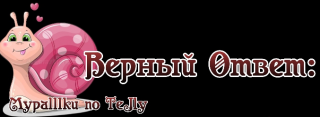 верный ответ