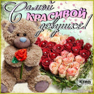 Ты-очень-красивая-открытки-и-картинки-014