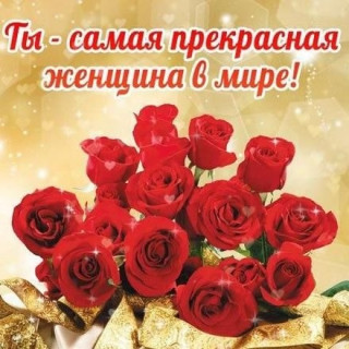Ты-очень-красивая-открытки-и-картинки-021
