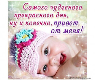 Привет_от_меня