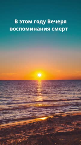 НЕ ПРОПУСТИ