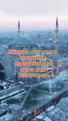 Рамадан_