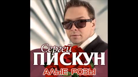 sergey-piskun-alie-rozi-prem-era_VIDEOMIN_