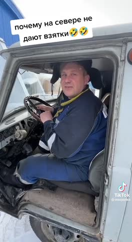 взятка