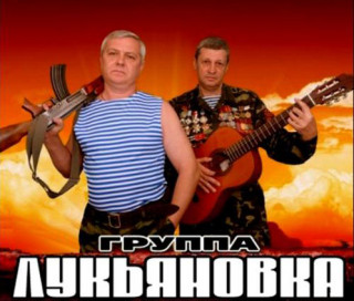 Группа_Лукьяновка