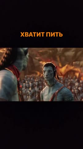 хватит_пить