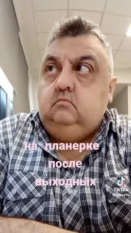 Юмор - На планерке после выходных