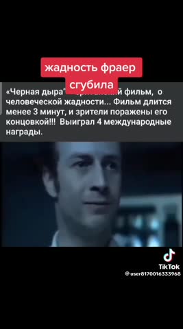 Жадность фраера сгубила