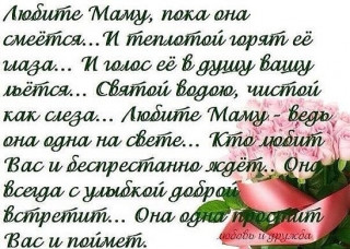 Любите_маму