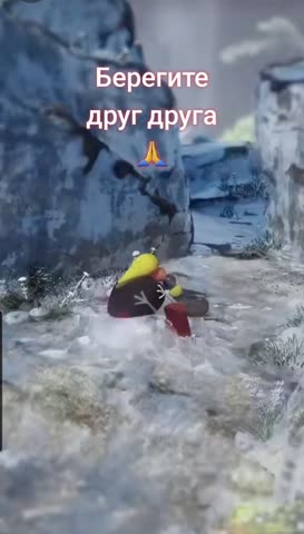 берегите