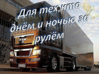За_рулем