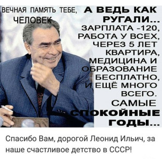 Брежнев