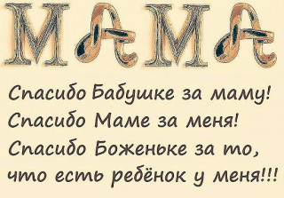 Спасибо_