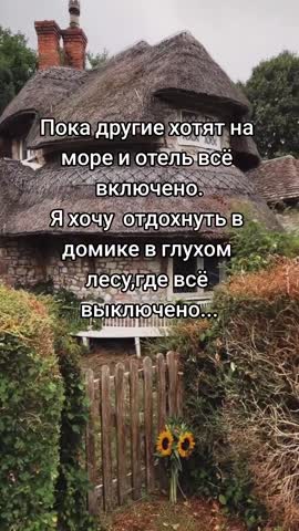 ДомикВЛесу