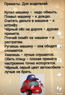 Приметы для водителей