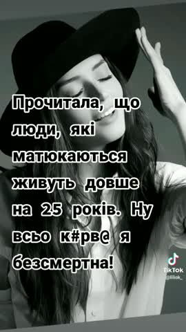Бессмертная