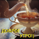 Доброе утро 9