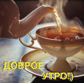 Доброе утро 9